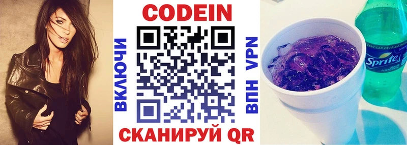 Кодеин напиток Lean (лин) хочу наркоту Горняк